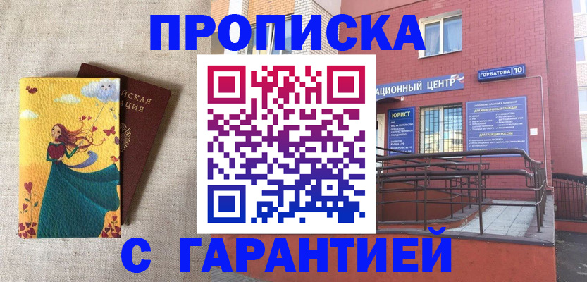 прописка для военкомата в Гаврилов-Яме